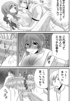 [やくもきなこ] 性感エステと知らずイかされ続けるJK 2巻 [電子単行本版限定特典付き]_172_pofg