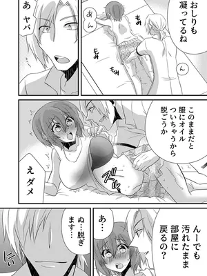 [やくもきなこ] 性感エステと知らずイかされ続けるJK 2巻 [電子単行本版限定特典付き]_173_tcpp