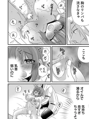 [やくもきなこ] 性感エステと知らずイかされ続けるJK 2巻 [電子単行本版限定特典付き]_175_flnv