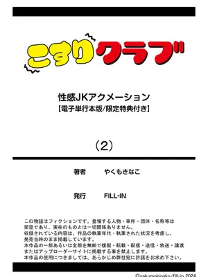 [やくもきなこ] 性感エステと知らずイかされ続けるJK 2巻 [電子単行本版限定特典付き]_232_imam