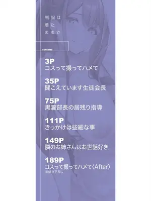 [りぶつ] 制服は着たままで_002_opnu