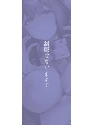 [りぶつ] 制服は着たままで_197_ywsw