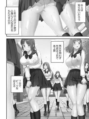 [庭トリ] 禁欲いんぽっしぶる女学園_006_rcxp