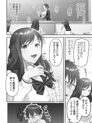 [庭トリ] 禁欲いんぽっしぶる女学園_084_vbjb