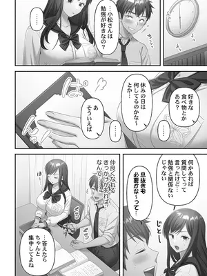 [庭トリ] 禁欲いんぽっしぶる女学園_088_oena