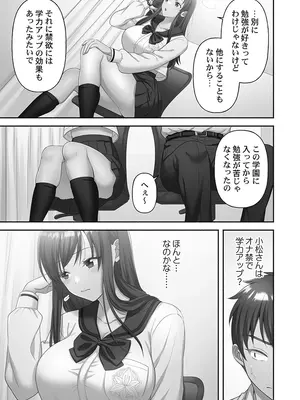 [庭トリ] 禁欲いんぽっしぶる女学園_089_ukep