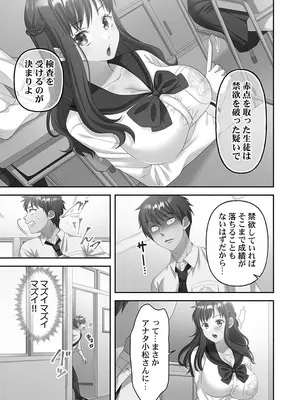 [庭トリ] 禁欲いんぽっしぶる女学園_123_jqnj