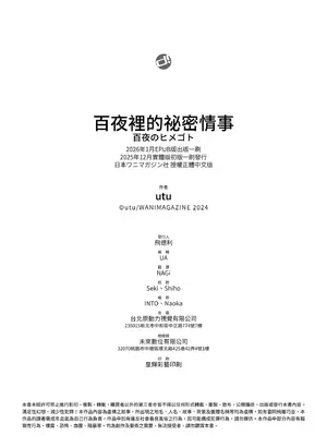 [utu] 百夜のヒメゴト [中国翻訳] [無修正] [DL版]_162_oscs