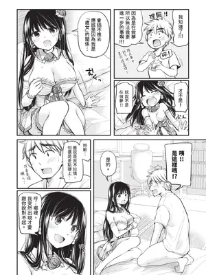 [みこくのほまれ] 処女姫～なぜか童貞しか勇者になれない異世界から来たんですけど 1 [中国翻訳] [DL版]_030_nabr