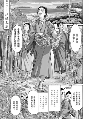 [八月薫] むすび島 ～浮世艶草子～ [中国翻訳] [DL版]_005_tpmx