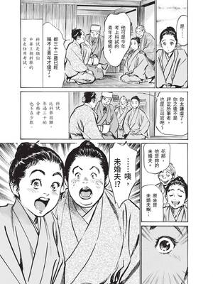 [八月薫] むすび島 ～浮世艶草子～ [中国翻訳] [DL版]_009_xaqs