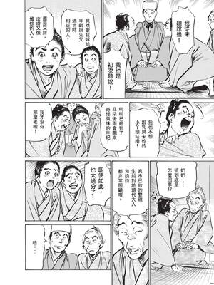 [八月薫] むすび島 ～浮世艶草子～ [中国翻訳] [DL版]_010_jsbe