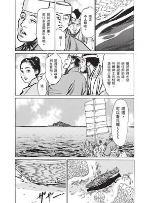 [八月薫] むすび島 ～浮世艶草子～ [中国翻訳] [DL版]_013_oqcm