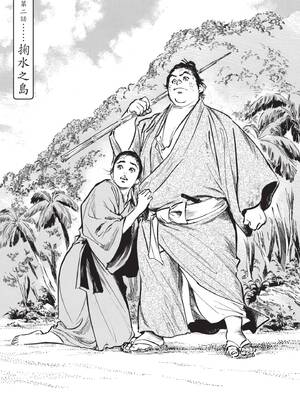 [八月薫] むすび島 ～浮世艶草子～ [中国翻訳] [DL版]_029_txro