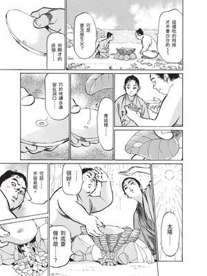 [八月薫] むすび島 ～浮世艶草子～ [中国翻訳] [DL版]_039_kfkh