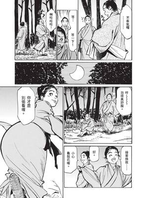 [八月薫] むすび島 ～浮世艶草子～ [中国翻訳] [DL版]_047_iiqe