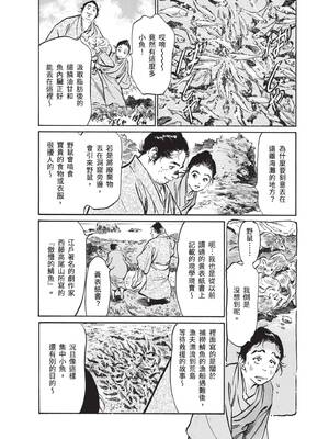 [八月薫] むすび島 ～浮世艶草子～ [中国翻訳] [DL版]_068_rmrb