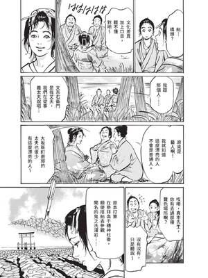 [八月薫] むすび島 ～浮世艶草子～ [中国翻訳] [DL版]_085_etrw