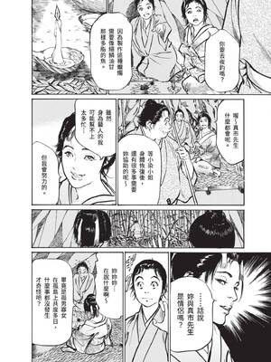 [八月薫] むすび島 ～浮世艶草子～ [中国翻訳] [DL版]_088_wdvi