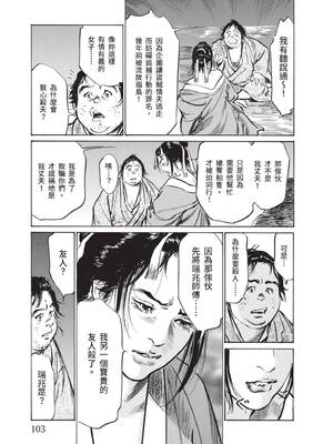 [八月薫] むすび島 ～浮世艶草子～ [中国翻訳] [DL版]_105_yxhb