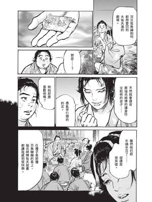 [八月薫] むすび島 ～浮世艶草子～ [中国翻訳] [DL版]_116_pule