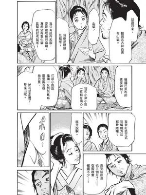 [八月薫] むすび島 ～浮世艶草子～ [中国翻訳] [DL版]_132_wtdl