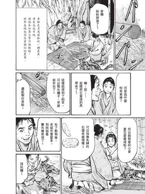 [八月薫] むすび島 ～浮世艶草子～ [中国翻訳] [DL版]_144_jyak