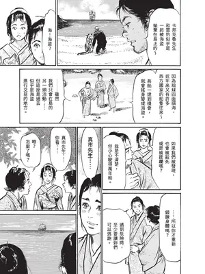 [八月薫] むすび島 ～浮世艶草子～ [中国翻訳] [DL版]_147_xlkk