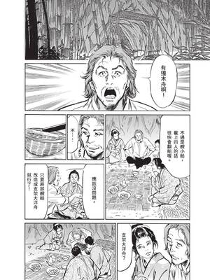 [八月薫] むすび島 ～浮世艶草子～ [中国翻訳] [DL版]_178_diqc