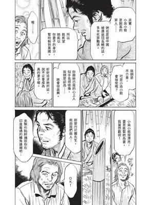 [八月薫] むすび島 ～浮世艶草子～ [中国翻訳] [DL版]_185_pacx