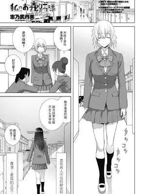 [志乃武丹英] 私のお義姉様（COMIC ペンギンクラブ 2026年2月号）[BLUE氪个人翻译] [DL版]