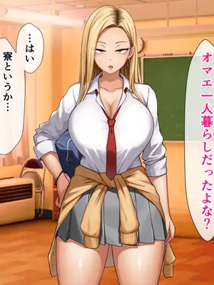 [てんねんシックス] ヤンキーギャルに童貞を狩られたけど絶倫中出セックスで立場逆転しちゃう話_054_eyom