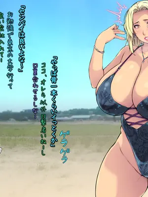 [もんもんプロブレム (横十輔)] ☆寝取られるビッチビーチ☆〜使われる爆乳人妻〜_46_xgsk