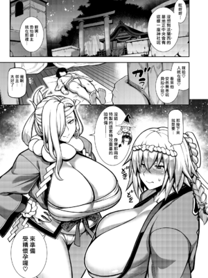 [STUDIO TIAMAT (TANABE)] La faux-双胎聖母- (Fate/Grand Order) [漢化組漢化組×我尻故我在] [DL版]_0002