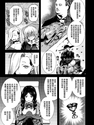 [STUDIO TIAMAT (TANABE)] La faux-双胎聖母- (Fate/Grand Order) [漢化組漢化組×我尻故我在] [DL版]_0004