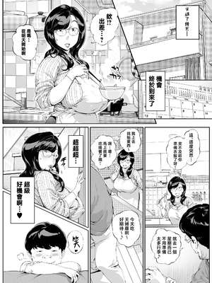 [Vadass (おるとろ)] 溺愛観察日記3 かえでママ（45）編 [中国翻訳]_0015