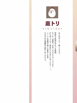 [庭トリ]禁欲いんぱっしぶる女子学园_002