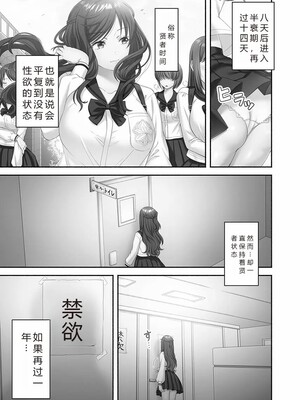 [庭トリ]禁欲いんぱっしぶる女子学园_007