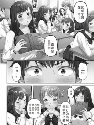 [庭トリ]禁欲いんぱっしぶる女子学园_012