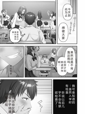 [庭トリ]禁欲いんぱっしぶる女子学园_013