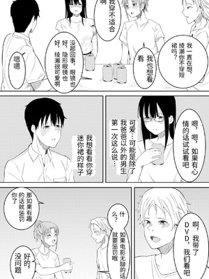 [フライマイ] 夏の日の… + 夏の日の思いで [中国翻訳]_001_0011