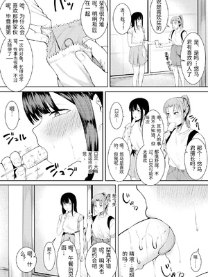 [フライマイ] 夏の日の… + 夏の日の思いで [中国翻訳]_002_0013