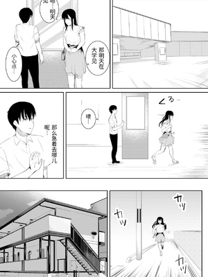 [フライマイ] 夏の日の… + 夏の日の思いで [中国翻訳]_002_0052