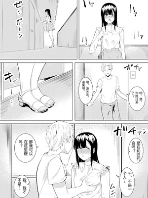 [フライマイ] 夏の日の… + 夏の日の思いで [中国翻訳]_002_0053