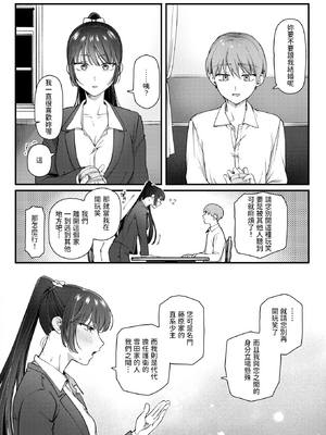 [無修正] [ゆりしましる] 楓子と坊ちゃん (COMIC 快楽天 2025年10月号) [dadada12386翻訳] [LKM渣嵌]_006