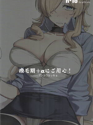 (C107) [グンユウカッキョ (グンプウ)] 換毛期+αにご用心! (ブルーアーカイブ)_26_vdjn