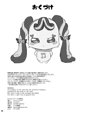 (C107) [スレッショルド (エクゼター)] どすけべアイドル喫茶 (キミとアイドルプリキュア♪ ) [DL版]_25_debj