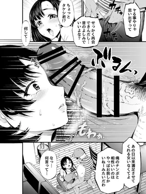 [あきは帝国] 寝・撮られ妻 過去の私を知る男_15_uupq