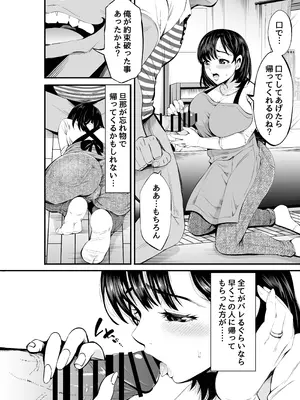 [あきは帝国] 寝・撮られ妻 過去の私を知る男_17_rpbi