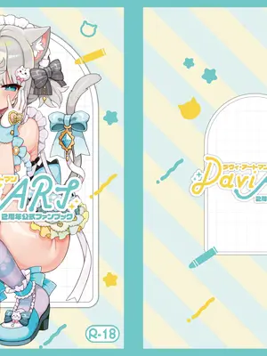 [あらと屋 (あらと安里)] ダヴィガキ理解らせっくす-総集編- + ダヴィ・アートマン2周年公式ファンブック (ダヴィ・アートマン) [DL版]_187_brvw